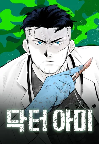 Доктор Эми