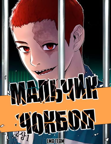 Подросток-преступник