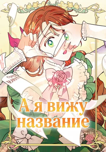 А я вижу название