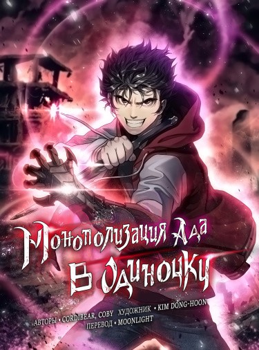 Прокачка в аду